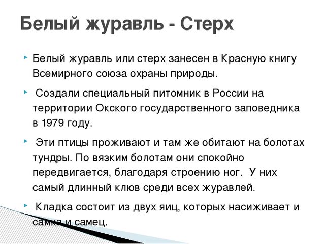 Презентация о журавлях к празднику "День птиц"