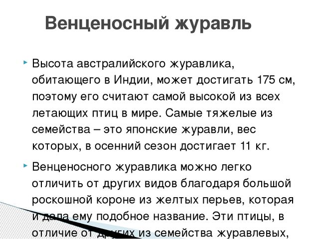Презентация о журавлях к празднику "День птиц"