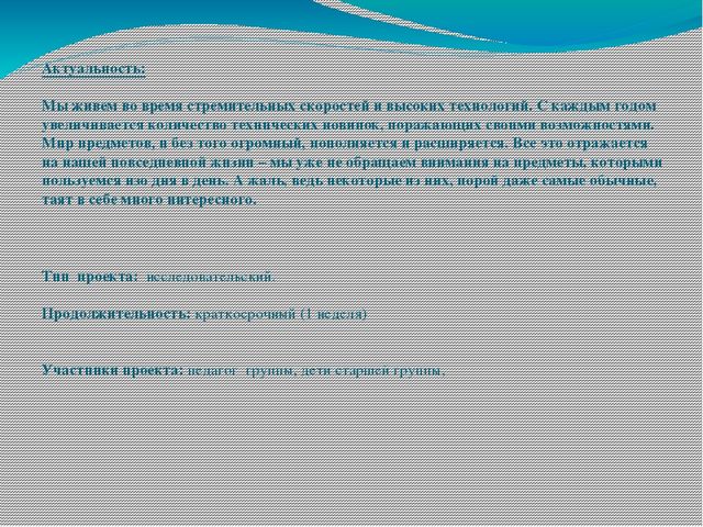 Краткосрочный исследовательский проект в старшей группе