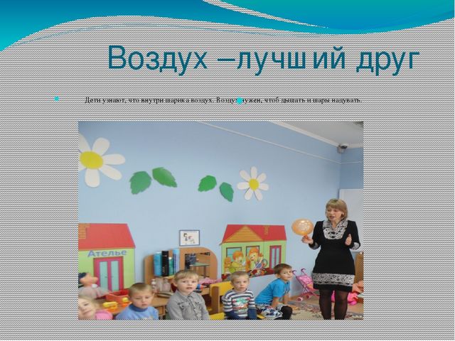 Краткосрочный исследовательский проект в старшей группе