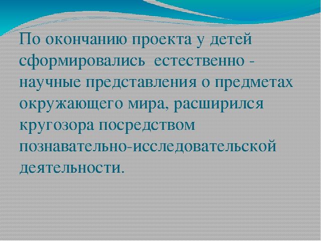 Краткосрочный исследовательский проект в старшей группе