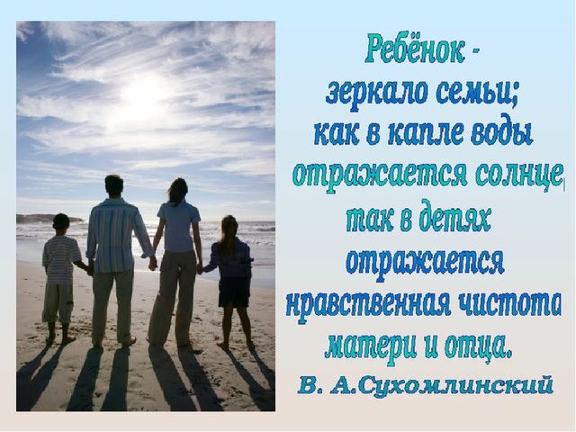 Презентация к родительскому собранию "Семья как школа любви"