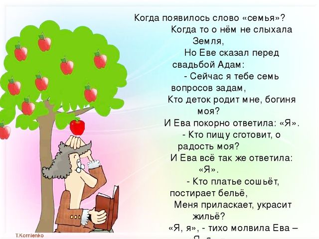 Презентация к родительскому собранию "Семья как школа любви"
