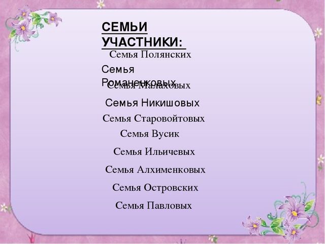 Презентация к родительскому собранию "Семья как школа любви"