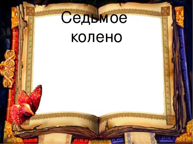 Презентация к родительскому собранию "Семья как школа любви"