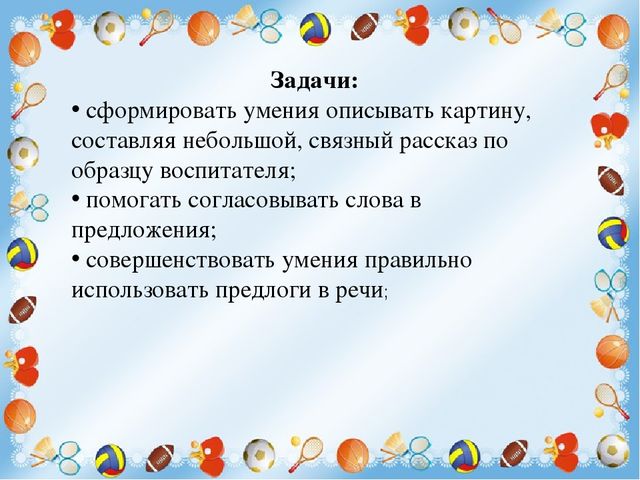 Презентация "Занятие по описанию картины"
