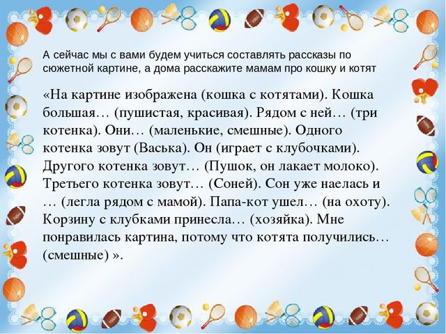 Презентация "Занятие по описанию картины"