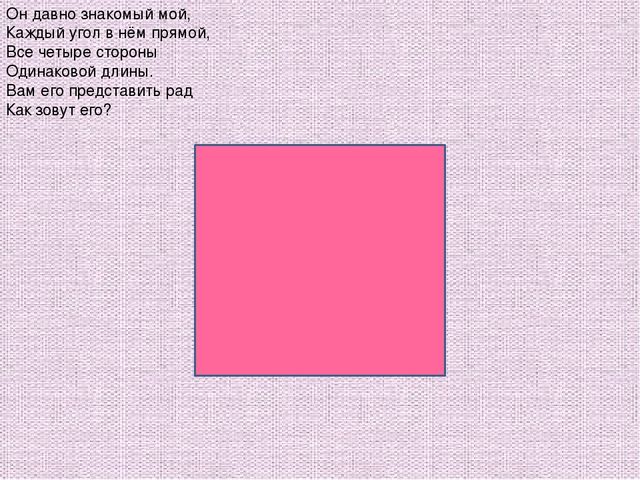 Презентация по РЭМП "Геометрические фигуры"