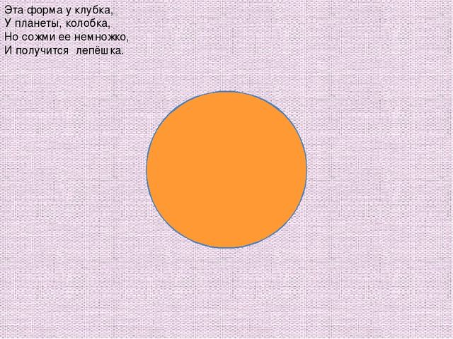 Презентация по РЭМП "Геометрические фигуры"