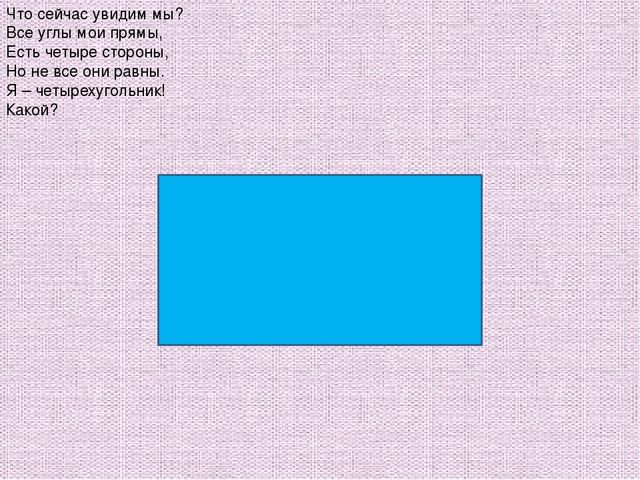 Презентация по РЭМП "Геометрические фигуры"