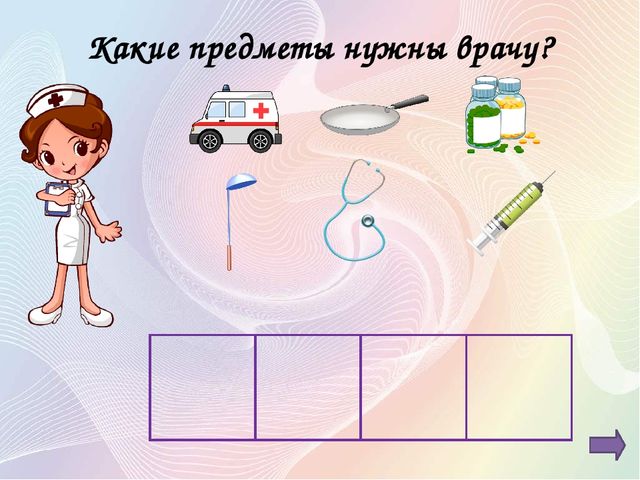 Презентация на тему: "Дидактическая игра с использованием ИКТ для детей дошкольного возраста «Профессии»"