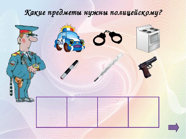 Презентация на тему: "Дидактическая игра с использованием ИКТ для детей дошкольного возраста «Профессии»"