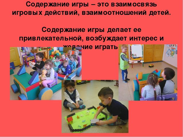 «Сюжетно-ролевая игра в жизни ребенка»