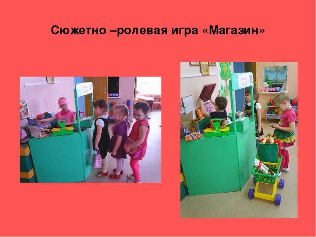 «Сюжетно-ролевая игра в жизни ребенка»