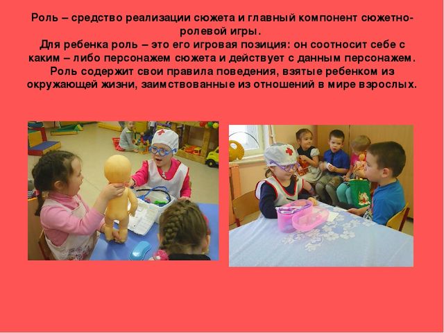 «Сюжетно-ролевая игра в жизни ребенка»