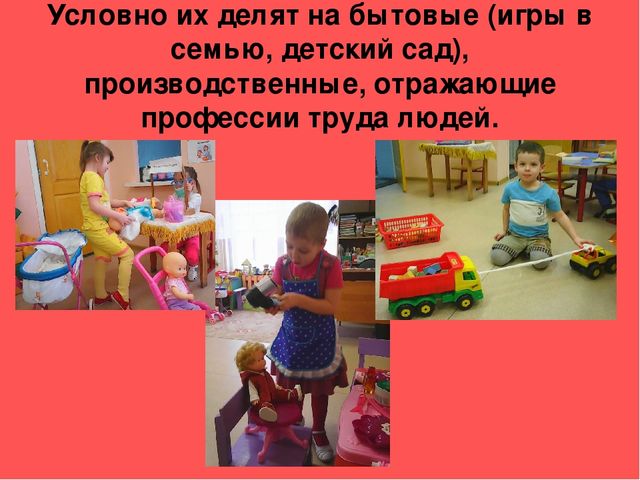 «Сюжетно-ролевая игра в жизни ребенка»