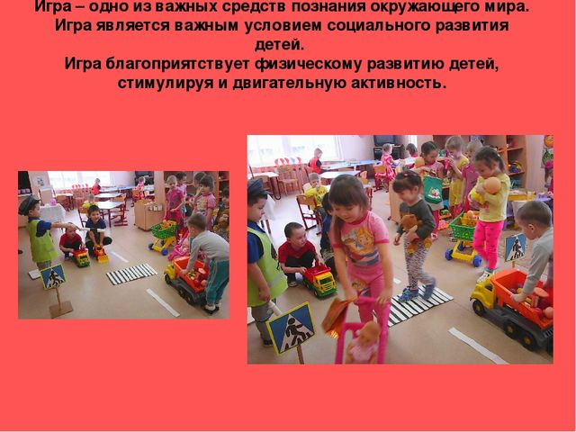 «Сюжетно-ролевая игра в жизни ребенка»