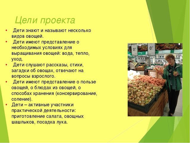 Презентация по теме "Овощные фантазии"