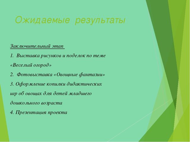 Презентация по теме "Овощные фантазии"