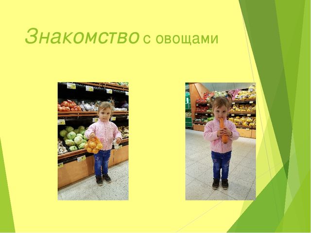 Презентация по теме "Овощные фантазии"