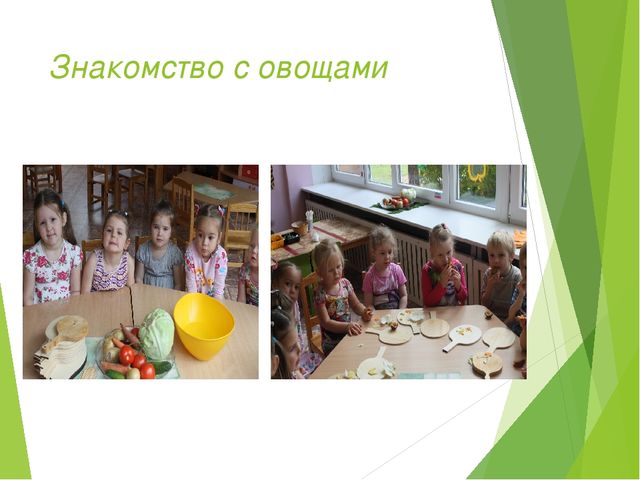 Презентация по теме "Овощные фантазии"