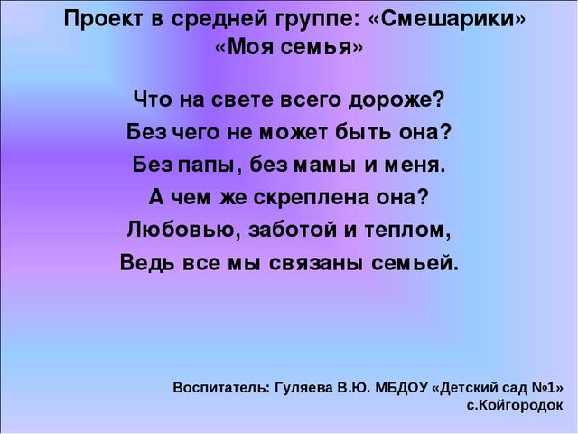 Презентация на тему "Моя семья"