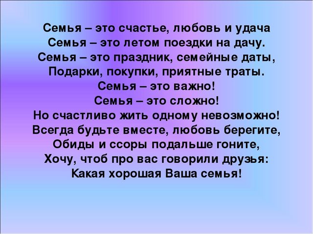 Презентация на тему "Моя семья"