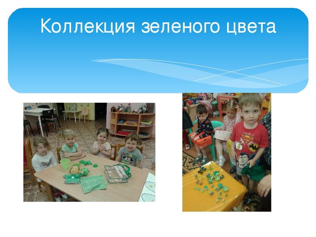 Презентация проекта "Коллекция цвета"