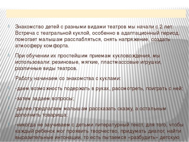 Презентация на тему: "Развитие творческих способностей детей в раннем возрасте средствами кукольного театра"