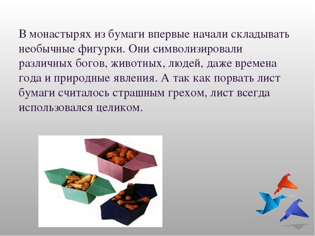 Презентация тема:"История возникновения оригами."