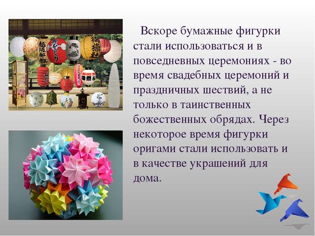 Презентация тема:"История возникновения оригами."