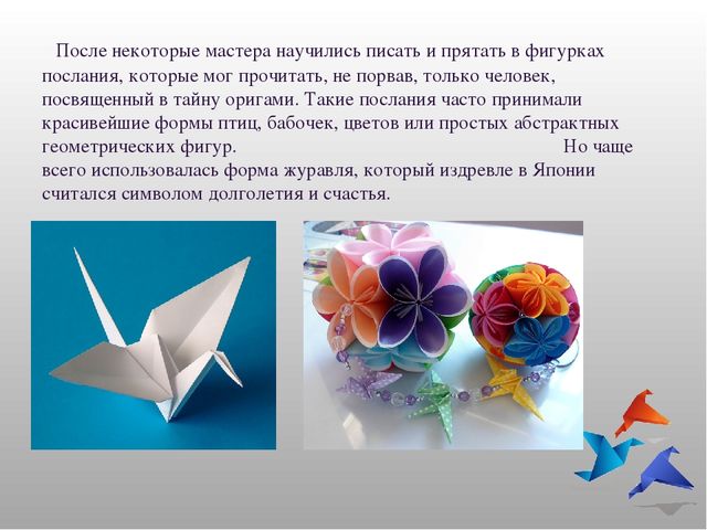 Презентация тема:"История возникновения оригами."