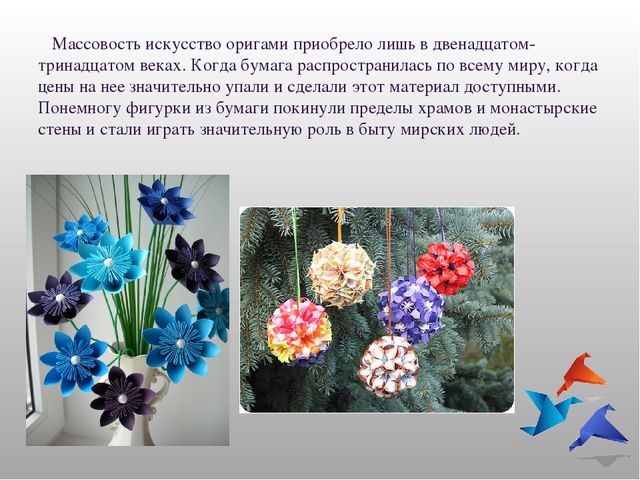 Презентация тема:"История возникновения оригами."