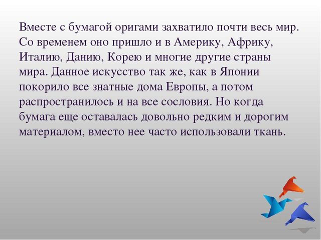 Презентация тема:"История возникновения оригами."