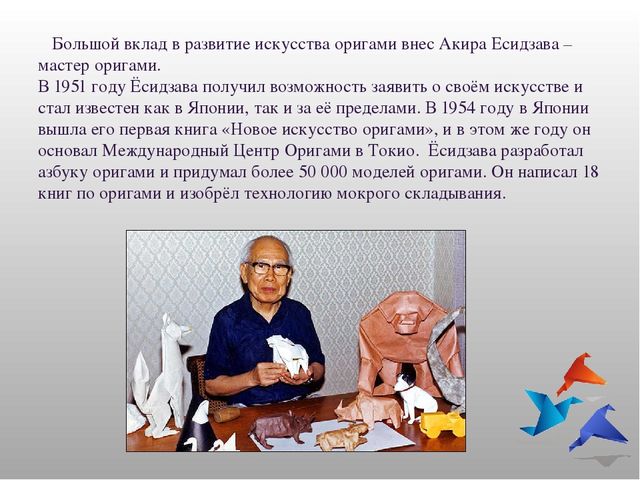 Презентация тема:"История возникновения оригами."