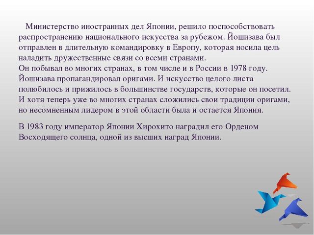 Презентация тема:"История возникновения оригами."