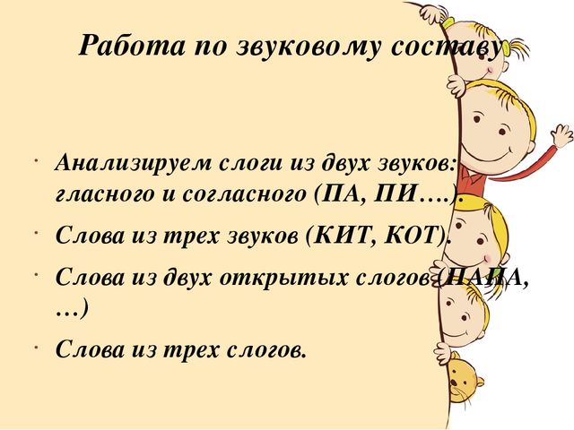 Мастер-класс по подготовке к обучению грамоте дошкольников (рекомендации родителям и воспитателям)