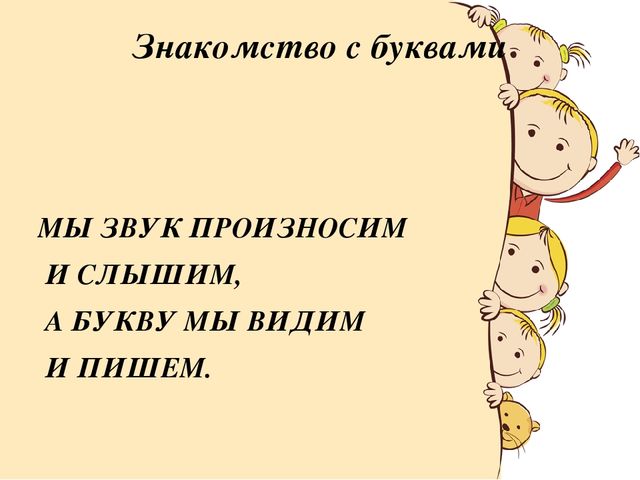 Мастер-класс по подготовке к обучению грамоте дошкольников (рекомендации родителям и воспитателям)