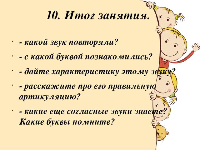 Мастер-класс по подготовке к обучению грамоте дошкольников (рекомендации родителям и воспитателям)