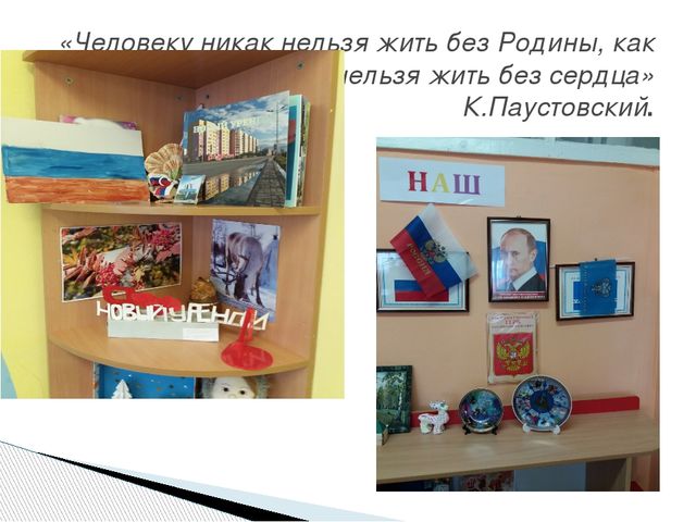 Презентация: "Создание условий для развития нравственно-педагогических чувств у дошкольников