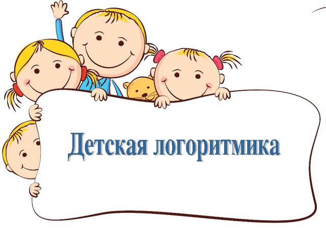Презентация "Что такое детская логоритмика и зачем она нужна"