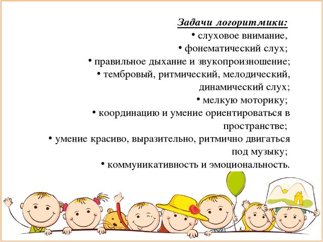 Презентация "Что такое детская логоритмика и зачем она нужна"