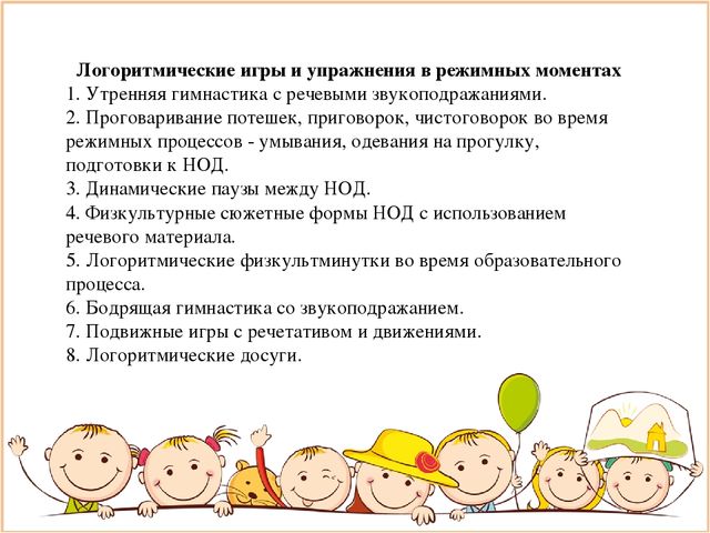 Презентация "Что такое детская логоритмика и зачем она нужна"