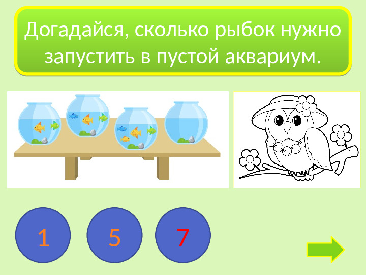 Интерактивная игра-раскраска "Мудрая сова"