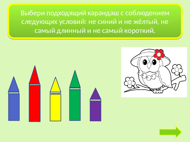Интерактивная игра-раскраска "Мудрая сова"