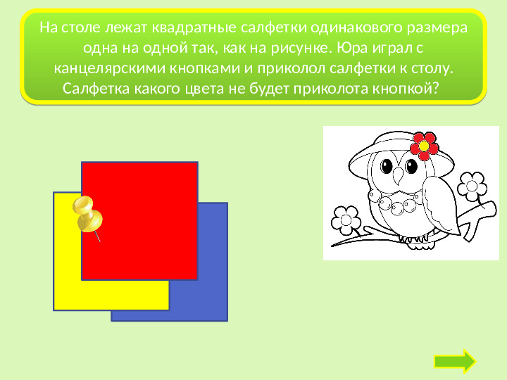 Интерактивная игра-раскраска "Мудрая сова"