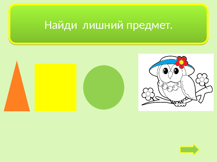 Интерактивная игра-раскраска "Мудрая сова"