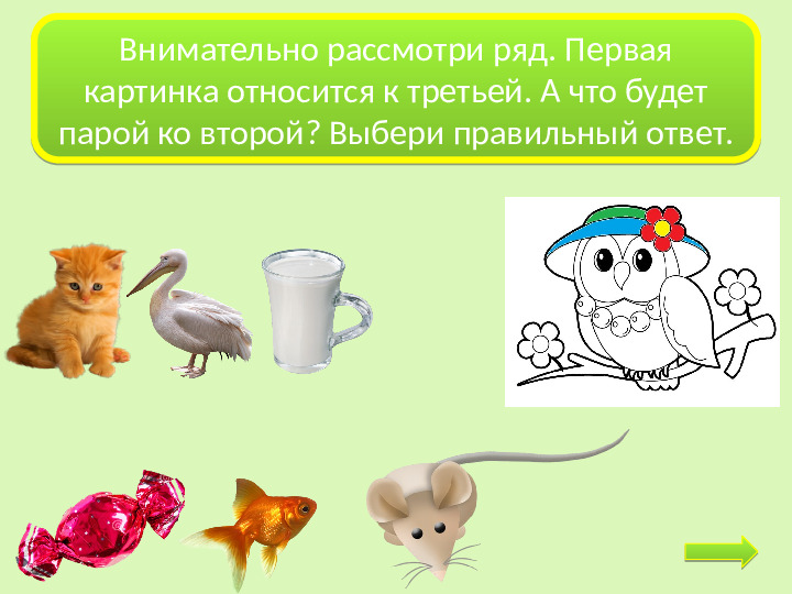 Интерактивная игра-раскраска "Мудрая сова"
