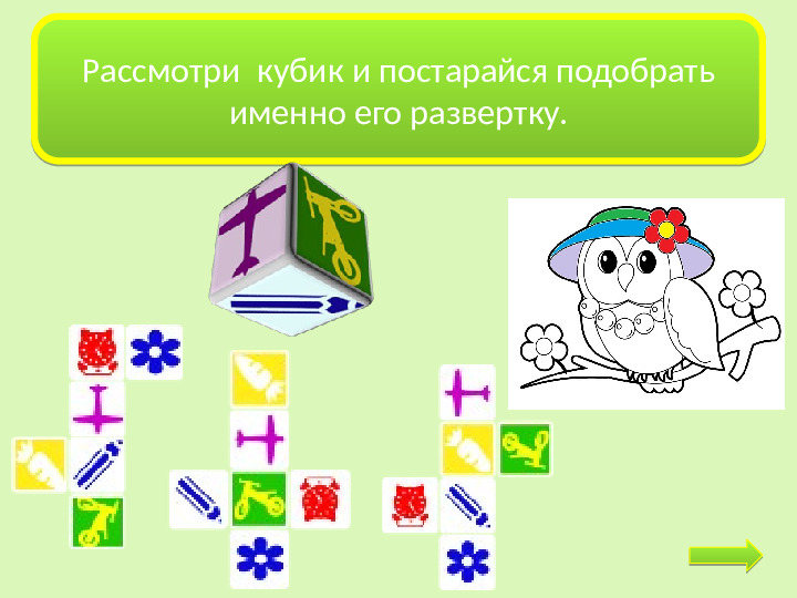 Интерактивная игра-раскраска "Мудрая сова"
