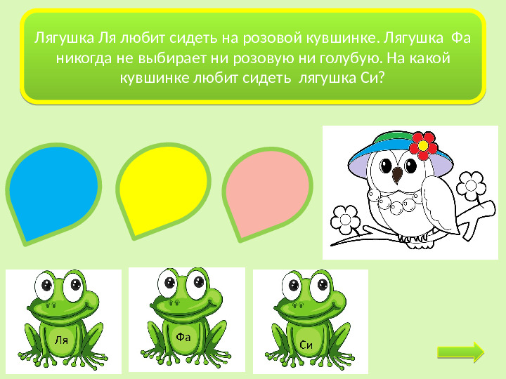 Интерактивная игра-раскраска "Мудрая сова"